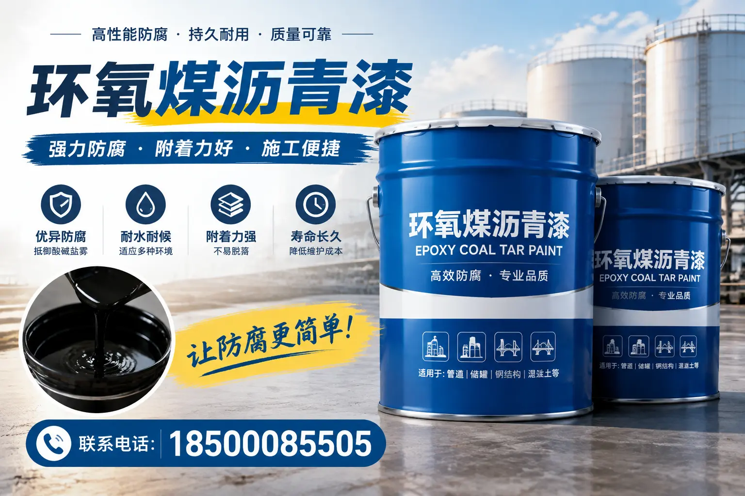 环氧煤沥青漆的环保性分析，长春企业的选择依据